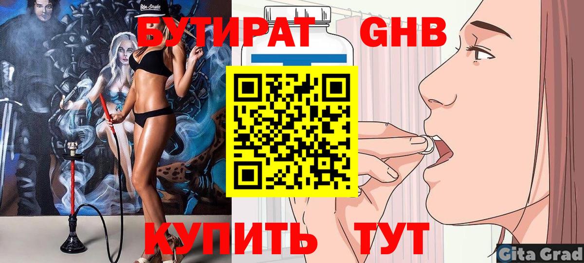 Бутират  Бутират 99%  Вход с VPN  Качканар 