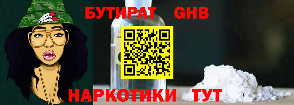 Бутират жидкий экстази Качканар