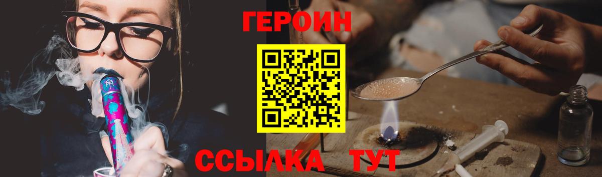 Героин Heroin Качканар