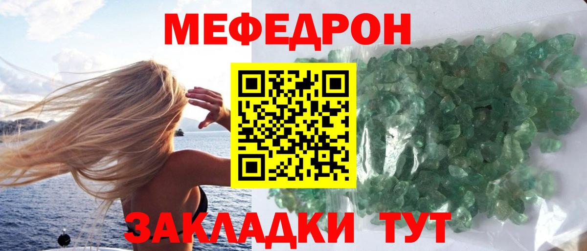Меф мяу мяу кристаллы Качканар