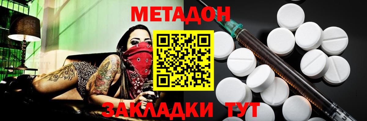 МЕТАДОН белоснежный Качканар